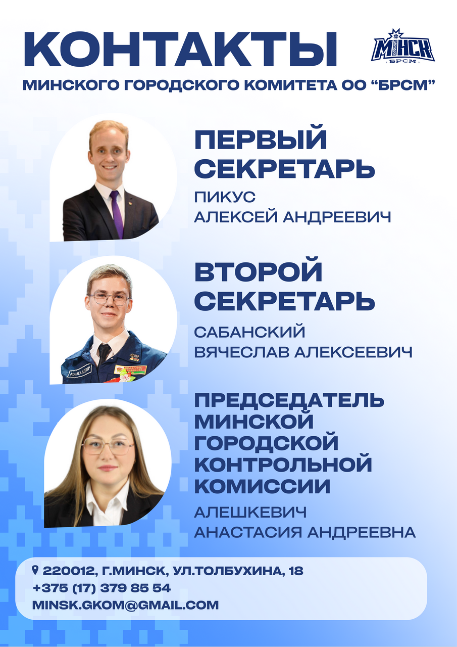 Структура МГО БРСМ